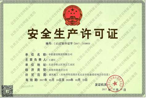 开云官方站页面登录入口-开云(中国)安全生产许可证