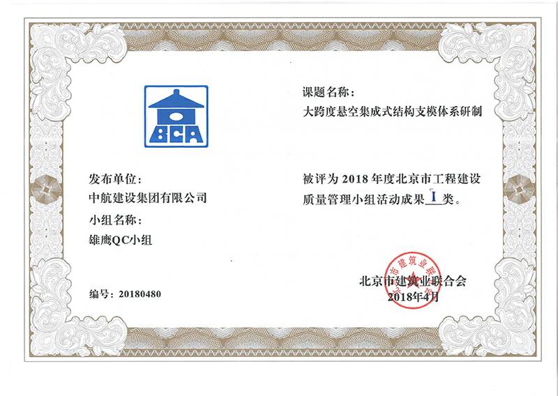 开云官方站页面登录入口-开云(中国)多个课题被评为2018年度北京市工程工程建设Ⅰ、Ⅱ类成果