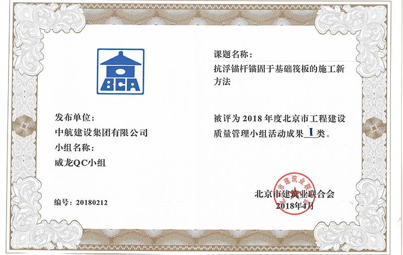 开云官方站页面登录入口-开云(中国)多个课题被评为2018年度北京市工程工程建设Ⅰ、Ⅱ类成果