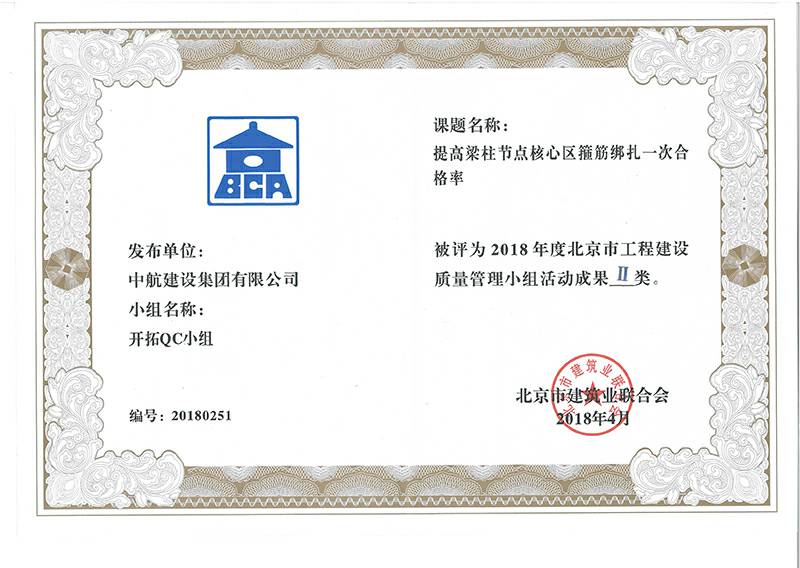 开云官方站页面登录入口-开云(中国)多个课题被评为2018年度北京市工程工程建设Ⅰ、Ⅱ类成果